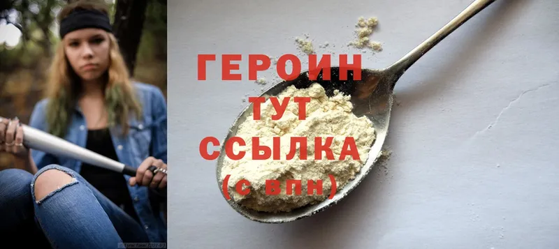 Героин Heroin  hydra онион  Кувандык 